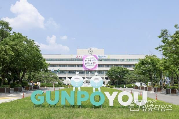 군포시청