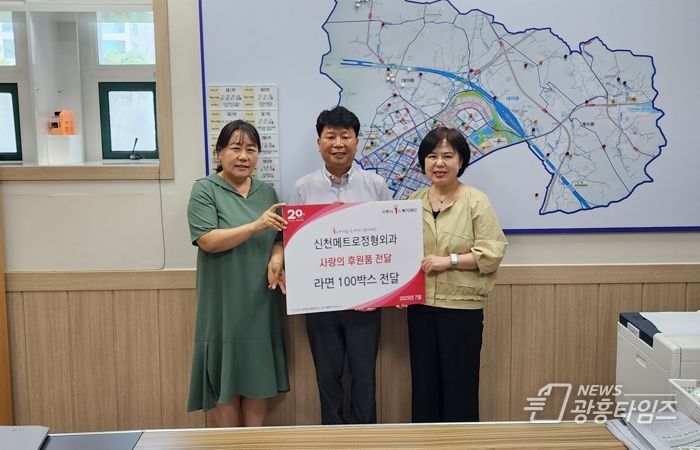 시흥시 신천메트로정형외과, 취약계층에 라면 100상자 전달