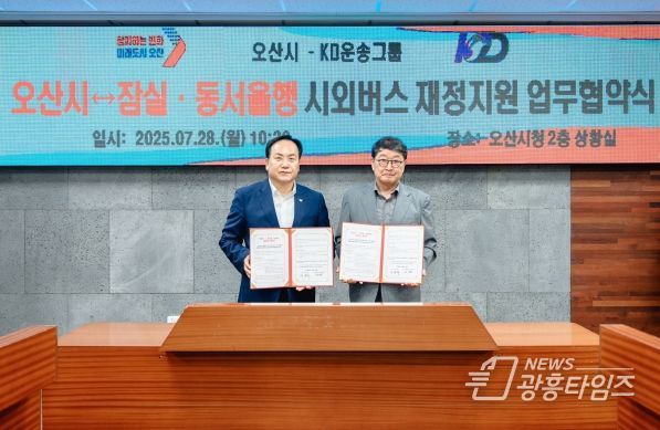 오산시, 9월 오산發 잠실·동서울행 시외버스 운행 재개