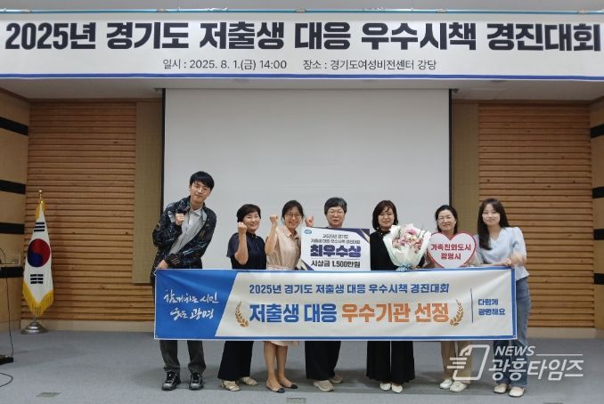 지난 1일 광명시가 경기도 저출생 대응 우수시책 경진대회에서 최우수상을 수상하고 여성가족과 직원들이 기념사진을 촬영하고 있다.