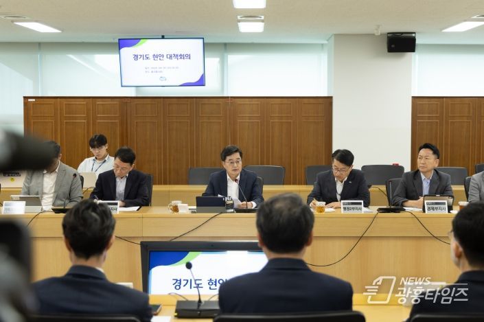 경기도 현안 대책회의