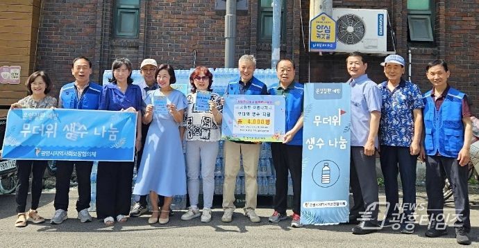 지난 5일 철산2동 광명마을냉장고(LG슈퍼)에서 생수 나눔 전달식을 진행해 지역사회보장협의체 위원들이 기념사진을 촬영하고 있다.
