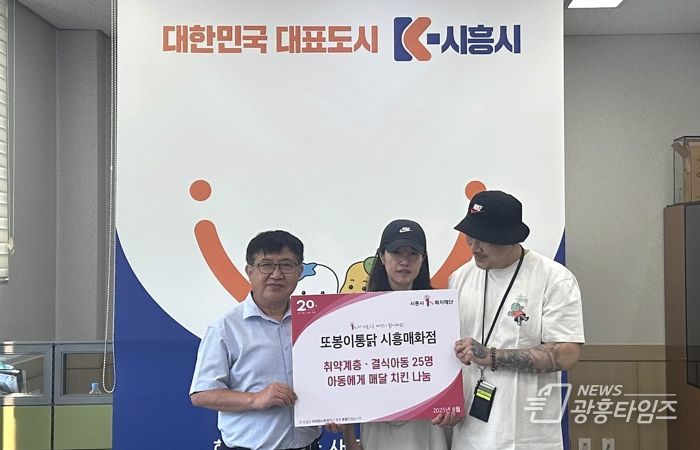 시흥시 또봉이통닭 시흥매화점, 결식 우려 아동에 치킨 정기 후원