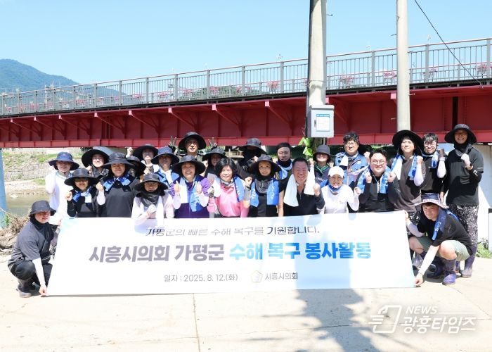 시흥시의회, 집중호우 피해 가평군에 복구 지원 나서