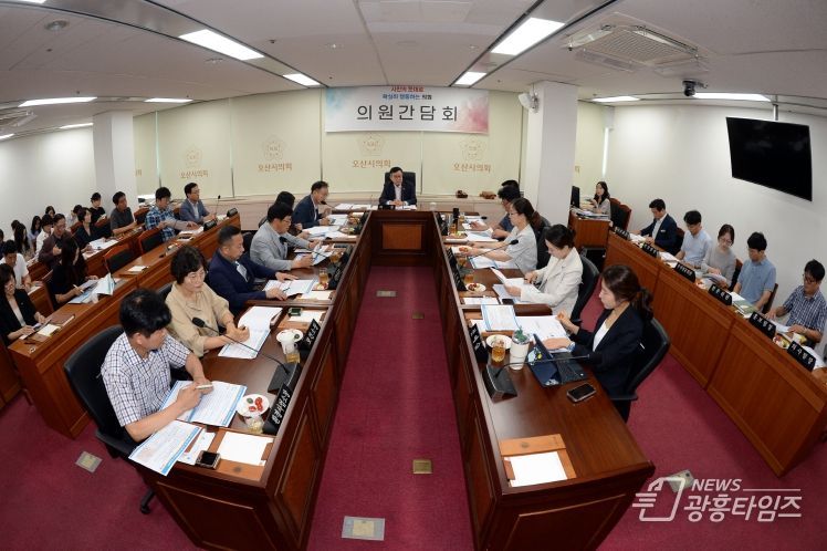 오산시의회, 의원간담회 개최