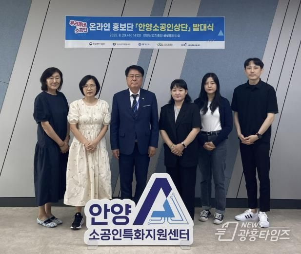 안양산업진흥원 소공인특화지원센터, 소공인 온라인 홍보단 ‘안양 소공인 상단’ 발대식 개최
