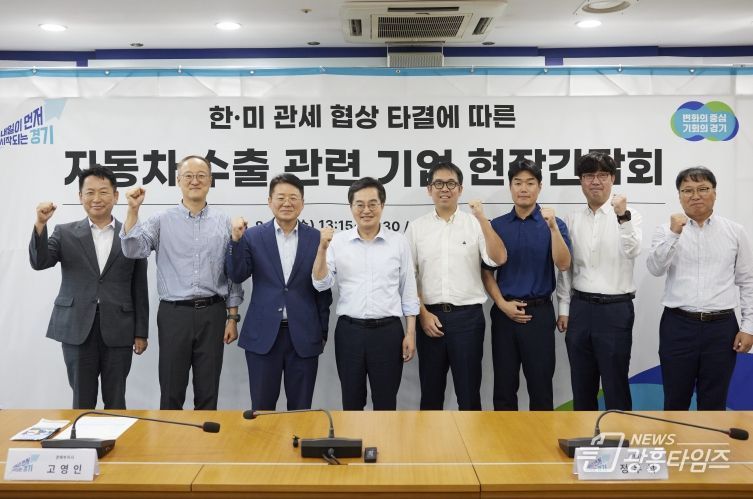 지난 20일 오후 평택항마린센터에서 열린 자동차 수출기업 관계자 현장간담회에서 김동연 경기도지사와 현대차 등 자동차 업계 관계자들과 함께 간담회 후 기념촬영을 하고 있다.