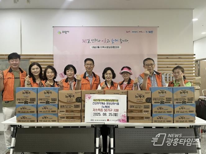 의왕시 내손2동 지역사회보장협의체, 건강취약계층 50가구에 영양강화식품 전달