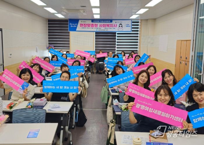 26일 광명여성새로일하기센터 4층 너른교실에서 '2025년 직업교육훈련 현장맞춤형 사회복지사 양성과정' 수료식과 일자리협력망 회의를 개최하고 기념사진을 촬영하고 있다.