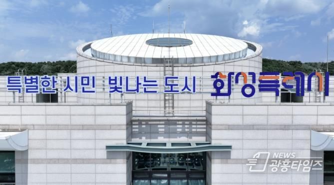 화성시청