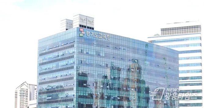 경기도교육청 전경