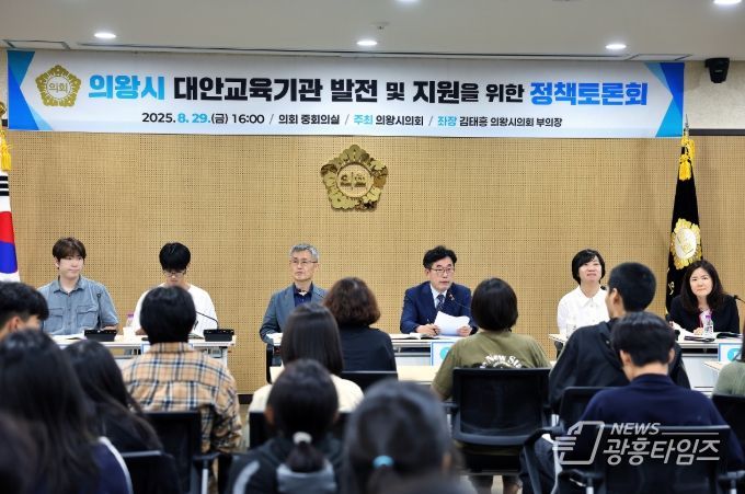 의왕시의회, 대안교육기관 발전·지원 정책토론회 개최