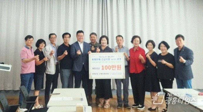 광명시 광명6동 단체장협의회는 2일 지난 7월 소하동 아파트 화재로 삶의 터전을 잃은 이웃들을 돕기 위해 광명희망나기 운동본부를 통해 성금 100만 원을 전달했다.