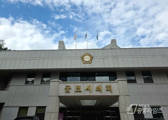 군포시의회