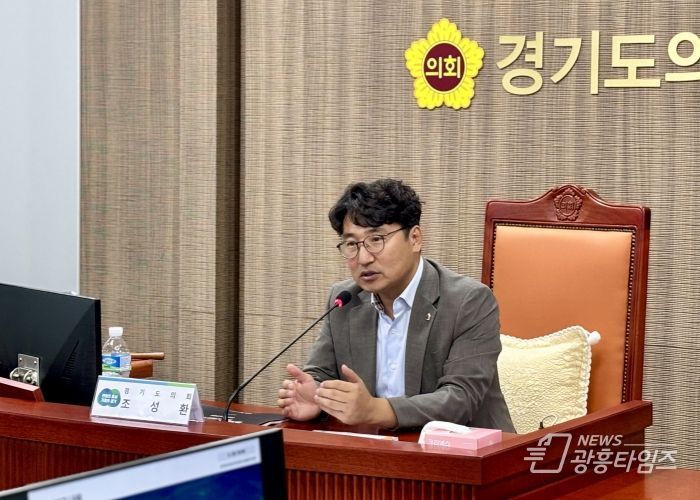 조성환 의원, “경기도, 생활 안보와 평화 공존의 중심지로 나아가야”