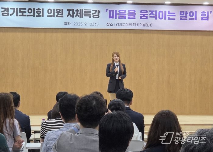 경기도의회, 의원 및 직원 대상 인문학 특강 실시