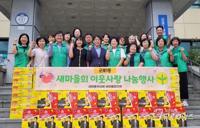 군포1동 새마을부녀회·지도자협의회, 추석 맞아 이웃사랑 나눔 실천
