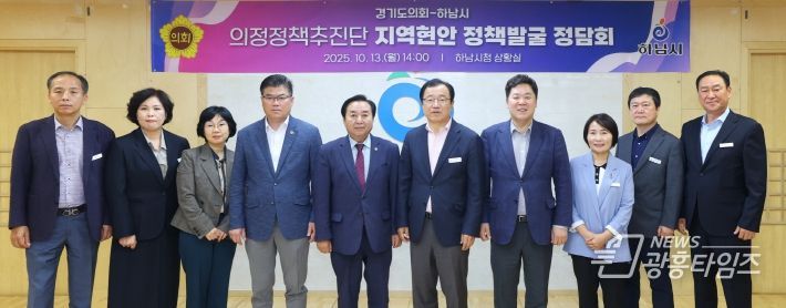 경기도의회 의정정책추진단, 윤태길·김성수 의원 하남시 지역 현안 해결을 위한 정책 제안