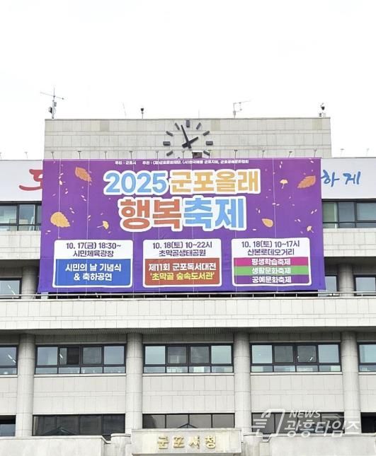 군포올래행복축제 펼침막