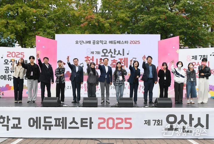 오산시, ‘오산나래공유학교 에듀페스타 2025 & 제7회 오산시 청소년 축제’ 성황리 개최