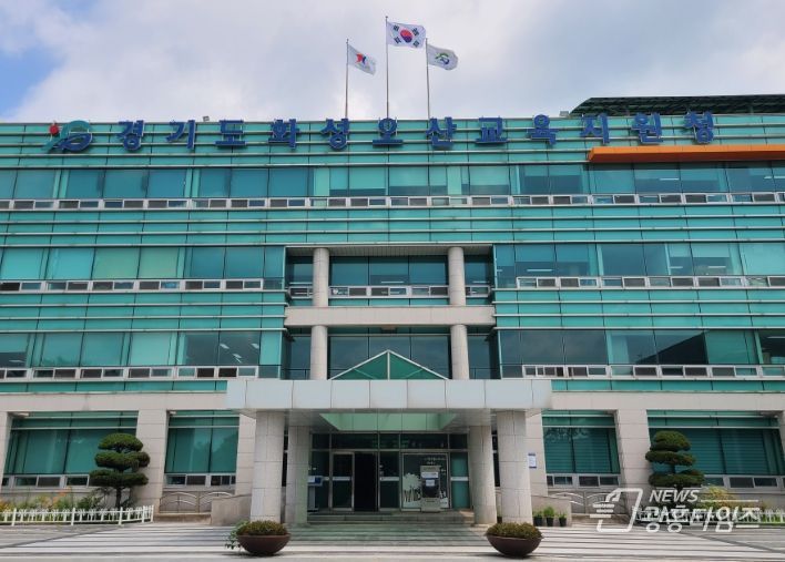 경기도화성오산교육지원청