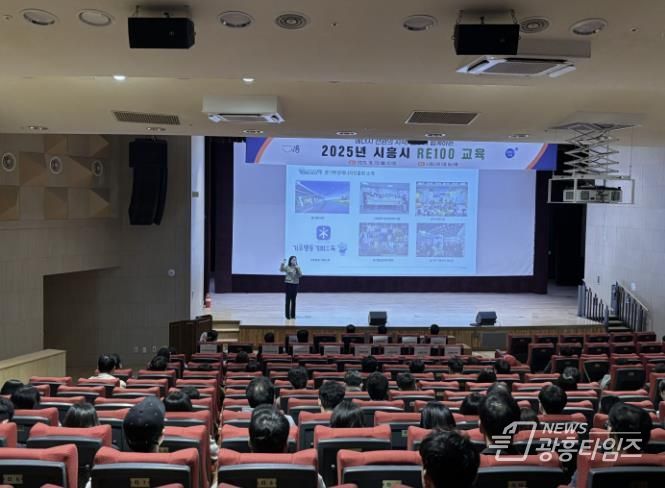 시흥시 'RE100(재생에너지 100% 사용)' 실천교육으로 에너지 전환 주도 앞장