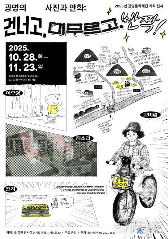 광명의 사진과 만화