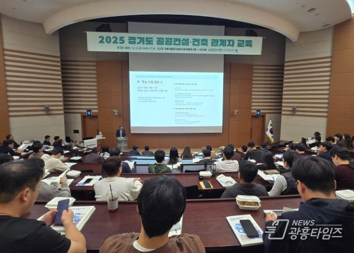 GH‘경기도 공공건설지원센터’,‘2025년 경기도 공공건설·건축 관계자 교육’실시