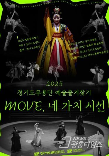 경기도무용단 〈움직임으로 그리는 춤 전시, 세종〉