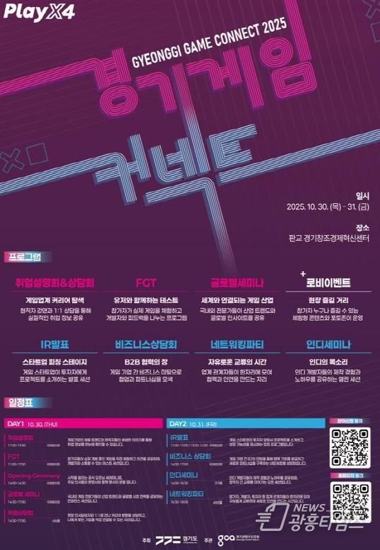 경기게임커넥트 2025