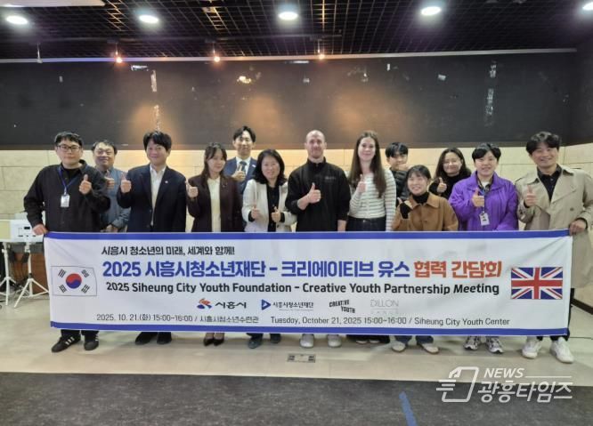 시흥시청소년재단, 청소년 국제교류 성과 확산과 미래 협력 논의