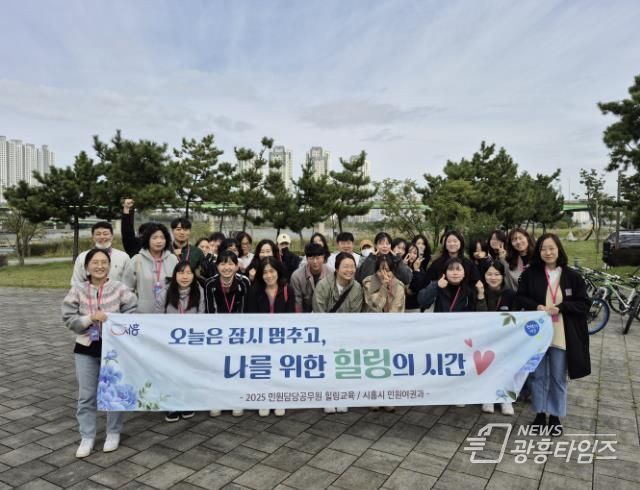 시흥시, 민원 담당 공무원 대상 '재충전' 힐링데이 추진