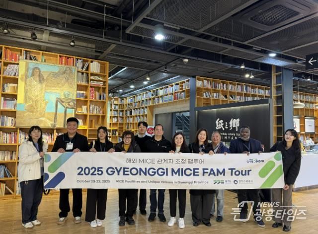 경기도-경기관광공사, 글로벌 MICE 행사 유치 확대 총력