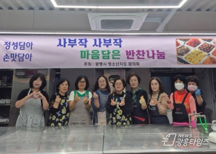 23일 광명시 새마을회관 2층 채움부엌에서 '사부작 사부작 마음담은 반찬 나눔' 행사를 진행하고 기념사진을 촬영하고 있다.