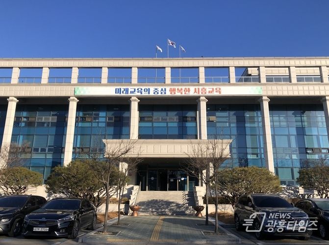 시흥교육지원청