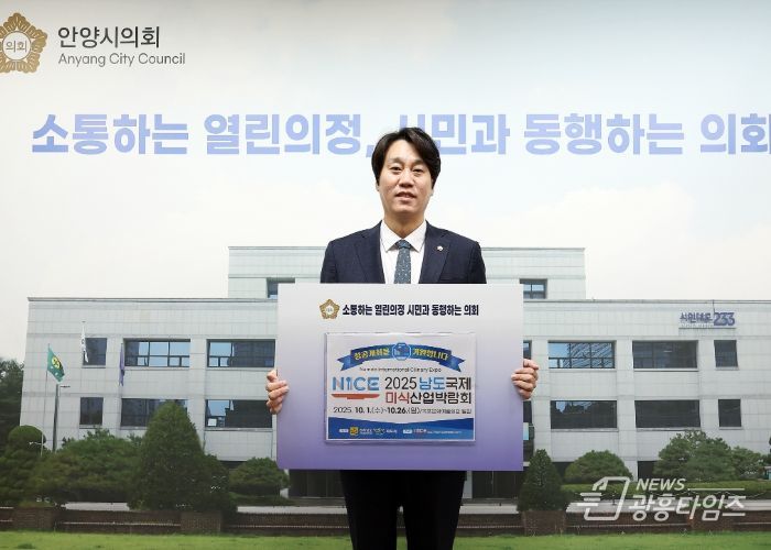 안양시의회 박준모 의장, ‘2025 남도국제미식산업박람회’ 응원 챌린지 동참