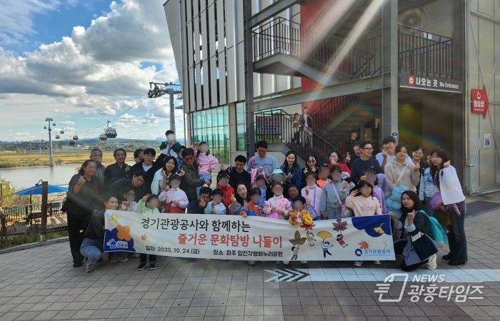 경기관광공사, 도내 보육원 아동 대상 ‘평화여행’ 지원