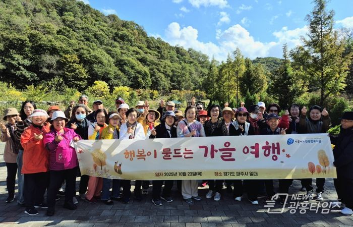 시흥시노인종합복지관, 행복이 물드는 가을 여행 만끽