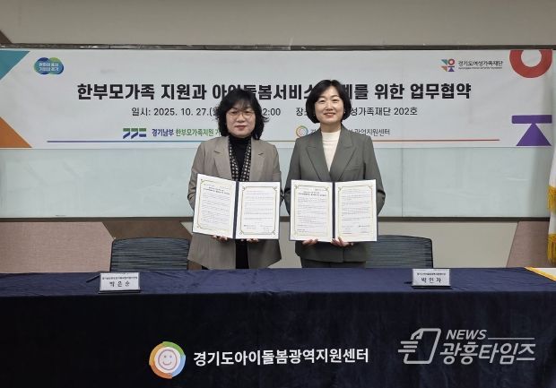 아이돌봄광역지원센터 한부모거점기관 업무협약
