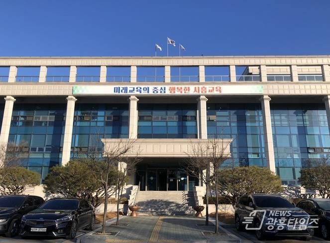 시흥교육지원청