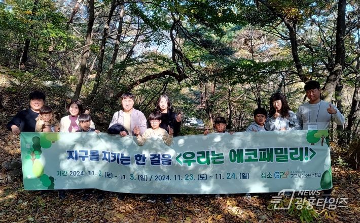군포시청소년수련원(충남 청양),군포 청소년·가족 대상 자연 속 환경교육 체험활동 활성화