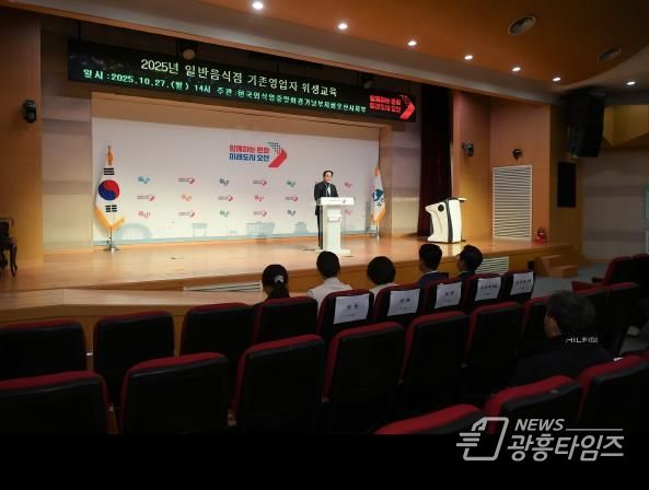 오산시, 일반음식점 영업자 대상 ‘2025년 위생교육’ 실시