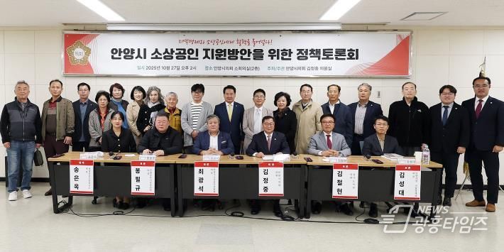 안양시의회 김정중 의원 정책토론회 개최, 안양시 소상공인 지원방안 논해
