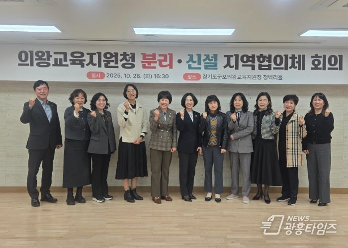 군포의왕교육지원청, 의왕교육지원청 분리ㆍ신설 추진을 위한 ‘지역협의체’ 회의 개최