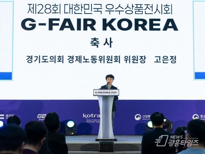 경기도의회 고은정 의원, 'G-FAIR Korea 2025' 개막식 참석