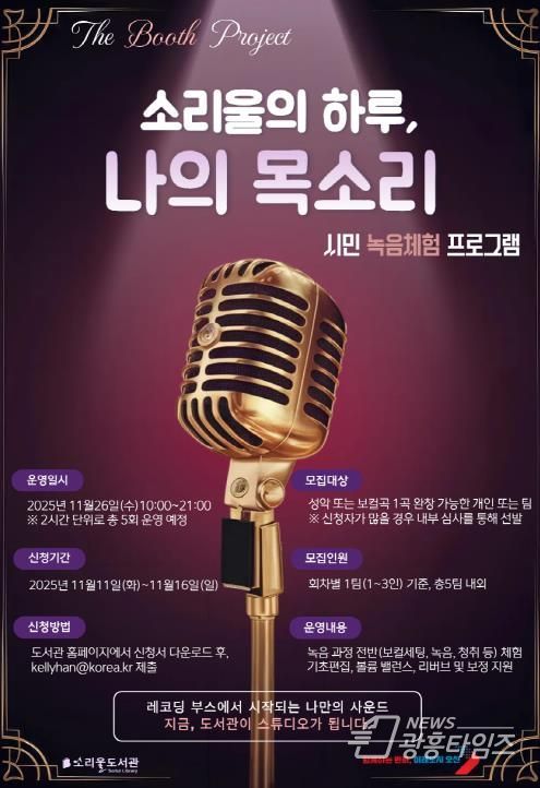 오산시 소리울도서관, 시민 참여형 녹음 체험 프로그램 ‘소리울의 하루, 나의 목소리’ 운영
