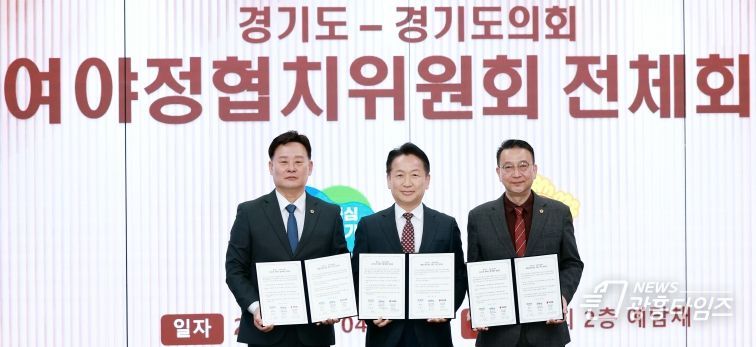 경기도의회 국민의힘, 첫 산물로 협치예산 이끌어내