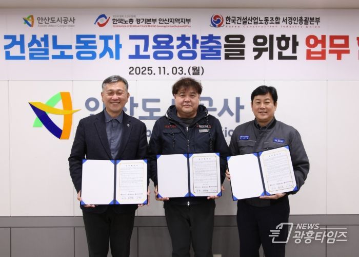 지난 3일 안산도시공사 본사에서 허숭 안산도시공사 사장(왼쪽부터)과 이한서 한국건설산업노동조합 서경인총괄본부장, 방운제 한국노총 경기본부 안사지역지부 의장이 업무협약을 체결하고 기념촬영을 하고 있다.(사진=안산도시공사 제공)