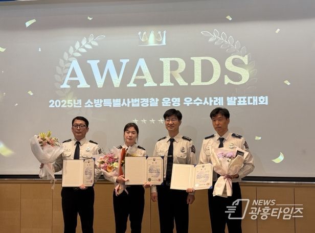 소방특사경 우수사례 발표대회