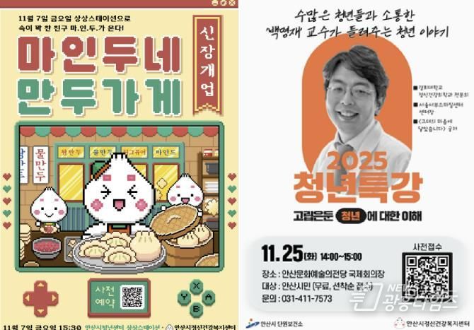 청년 정신건강을 위한 팝업행사 ‘마인두네 만두가게’(왼쪽 사진)와 청년정신건강 특강(오른쪽 사진) 안내 디지털 홍보자료.